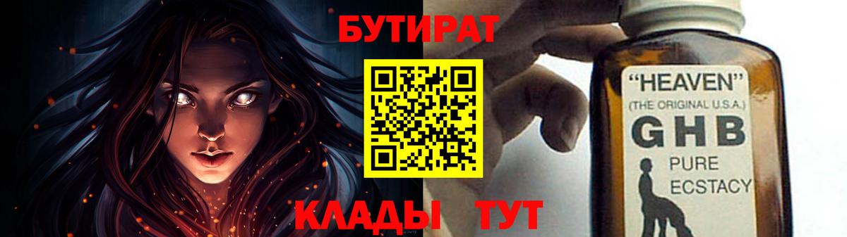 БУТИРАТ буратино  Вход с VPN  Кириши 